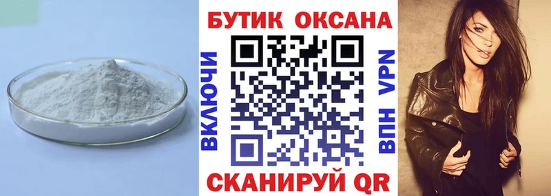 Купить закладки  Волгодонск  Бутират 99% 